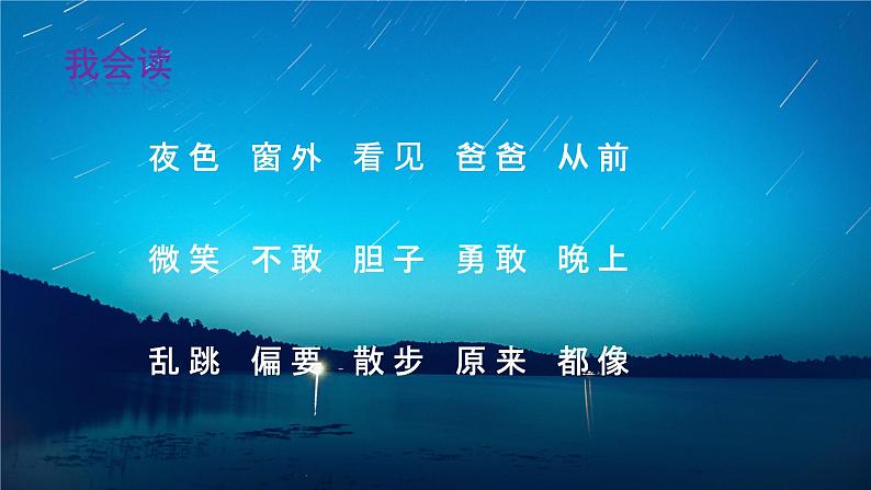 《夜色》课件第2页