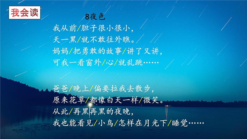 《夜色》课件第3页