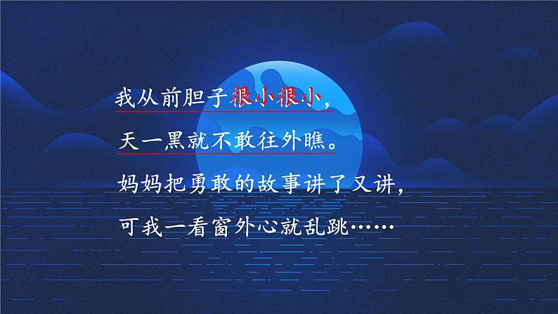 《夜色》课件第5页