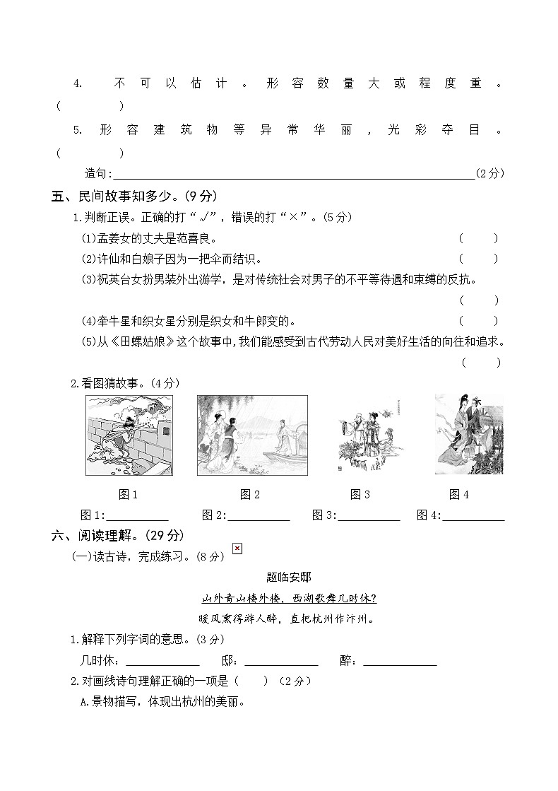 部编版五年级上册语文第二次月考卷（一）（含参考答案）第2页