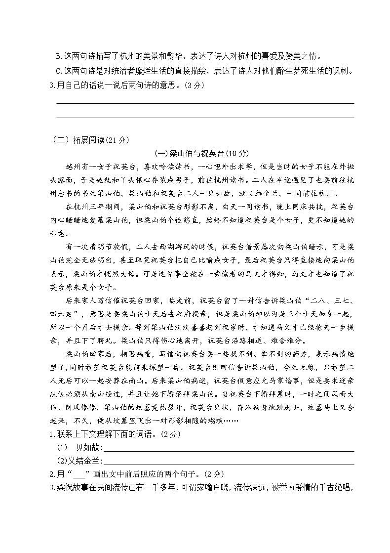 部编版五年级上册语文第二次月考卷（一）（含参考答案）第3页