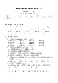 部编版五年级上册语文第三次月考卷（二）（含参考答案）