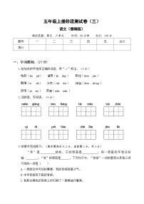 部编版五年级上册语文第三次月考卷（一）（含参考答案）