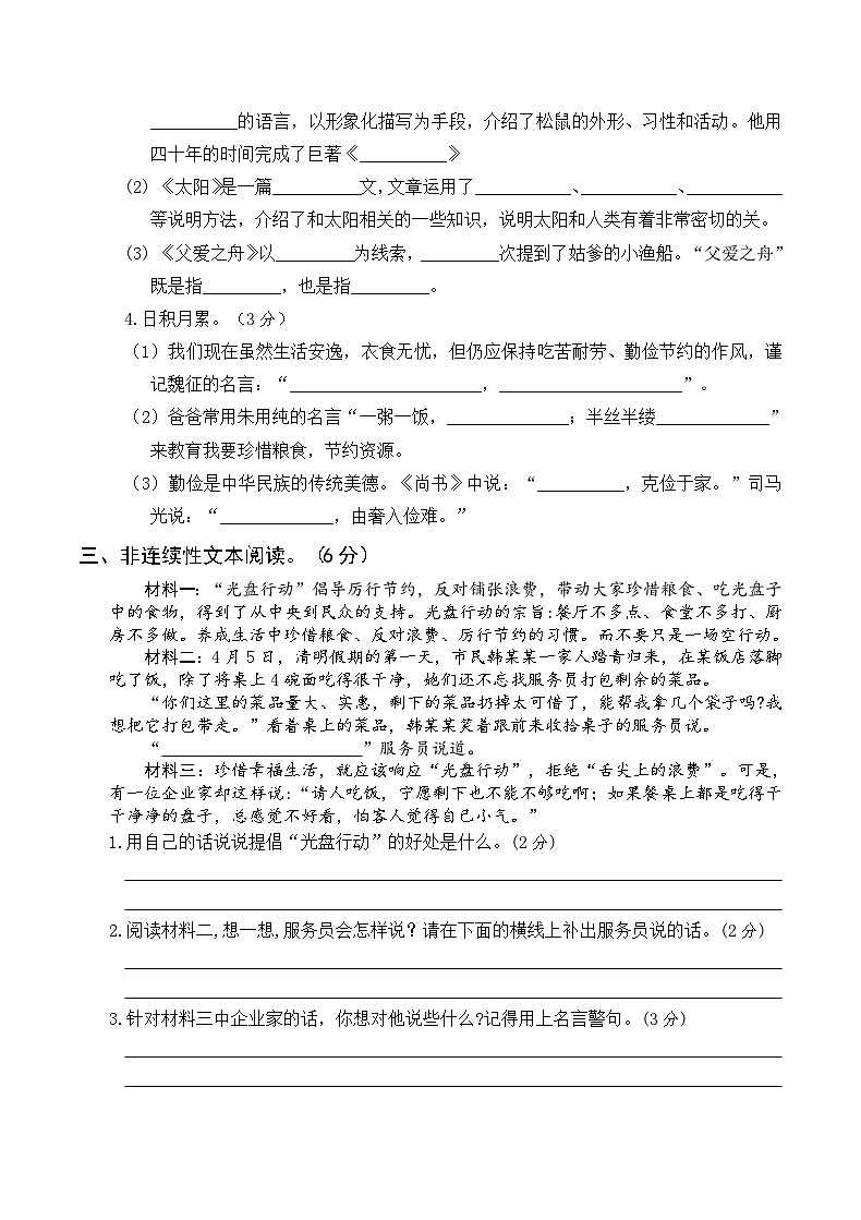 部编版五年级上册语文第三次月考卷（一）（含参考答案）03