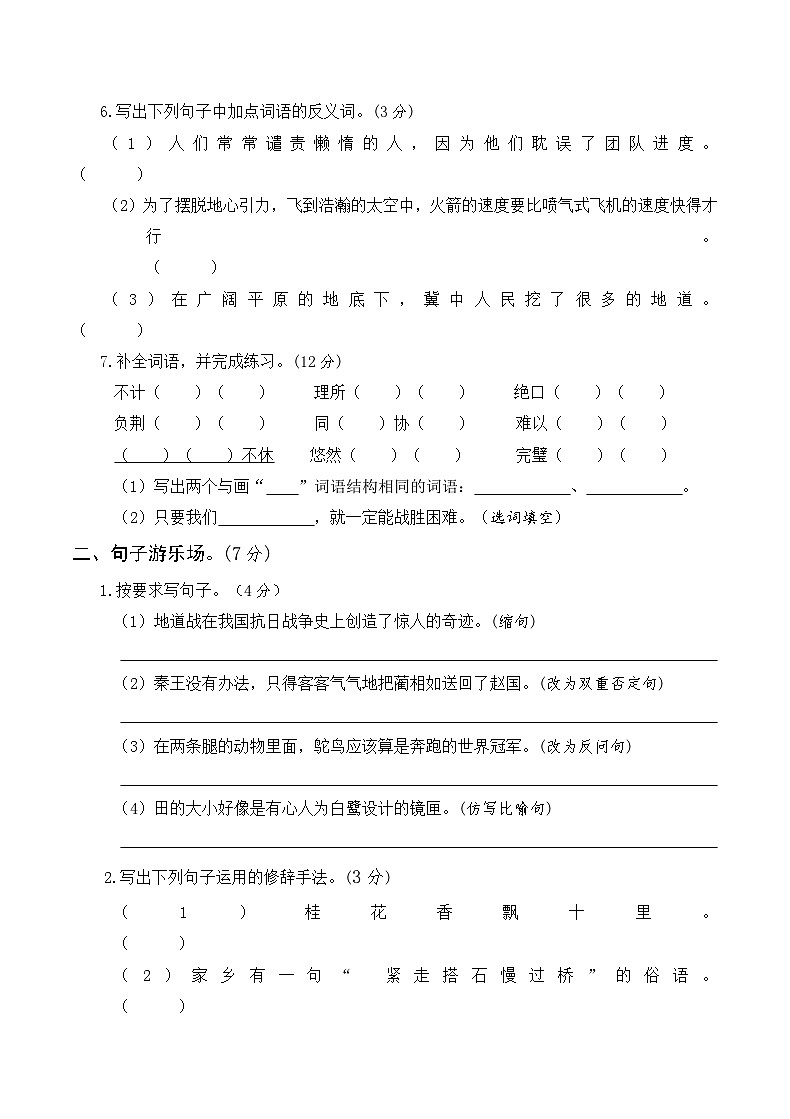 部编版五年级上册语文第一次月考卷（二）（含参考答案）02