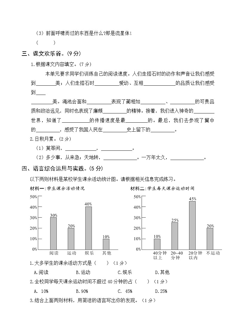 部编版五年级上册语文第一次月考卷（二）（含参考答案）03
