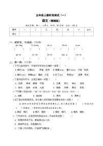 部编版五年级上册语文第一次月考卷（一）（含参考答案）