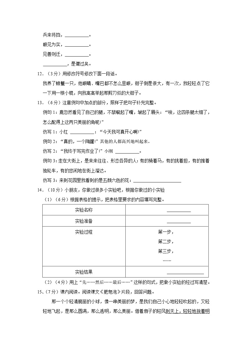 辽宁省营口市鲅鱼圈区2022-2023学年三年级下学期期末语文试卷02