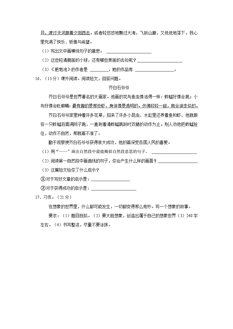 辽宁省营口市鲅鱼圈区2022-2023学年三年级下学期期末语文试卷03