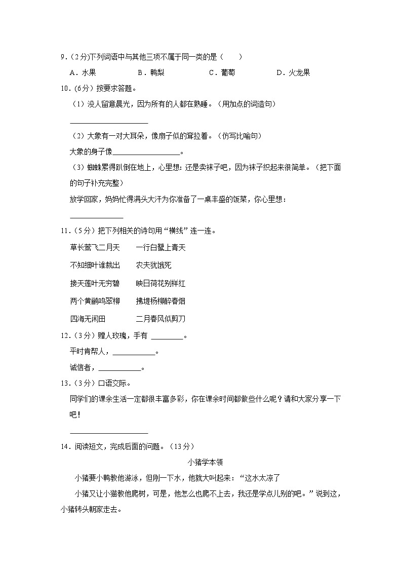 山东省德州市庆云县2022-2023学年二年级下学期期末语文试卷第2页