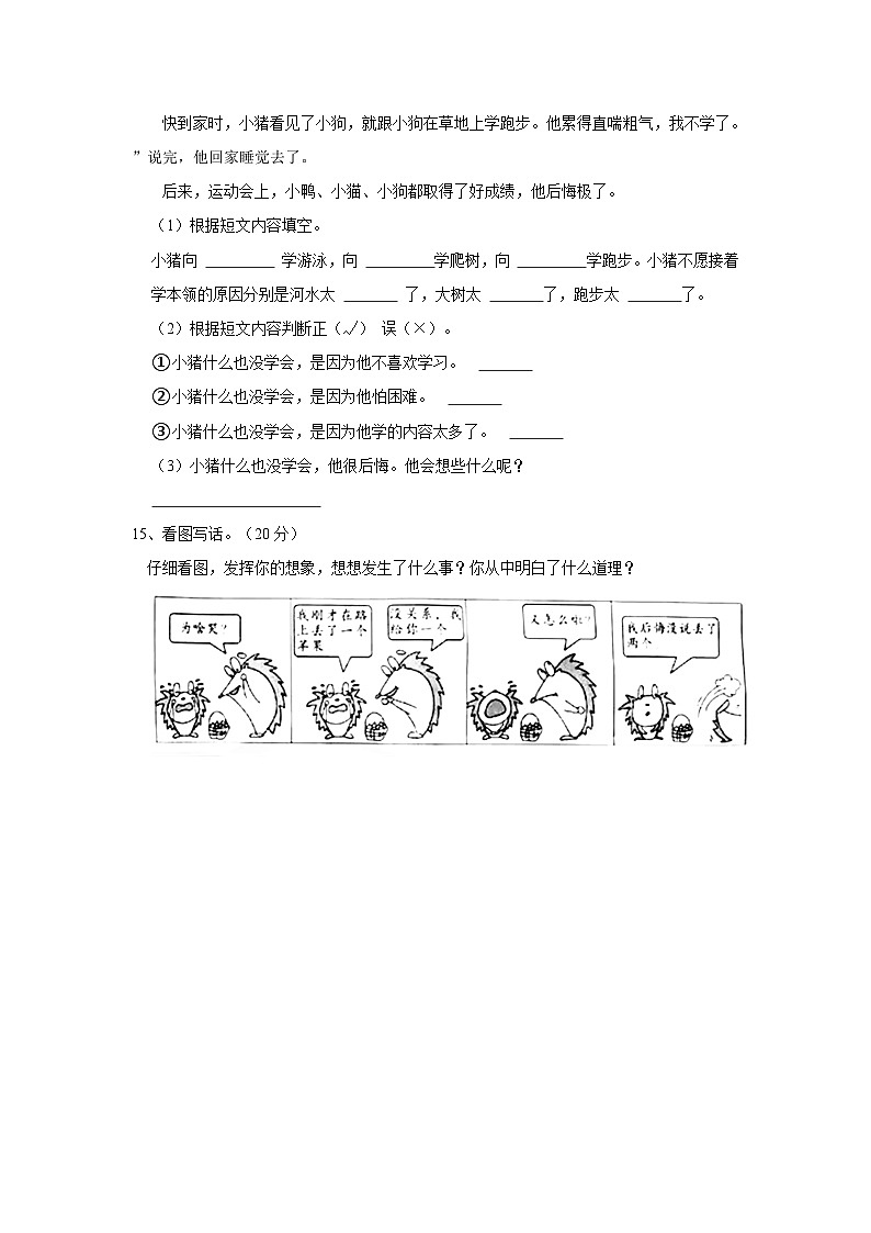 山东省德州市庆云县2022-2023学年二年级下学期期末语文试卷第3页