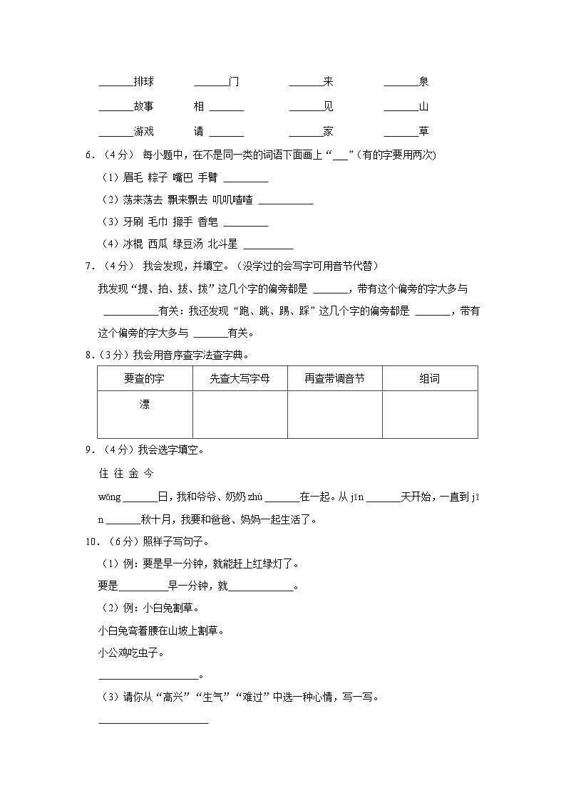 四川省绵阳市游仙区2022-2023学年一年级下学期期末语文试卷02