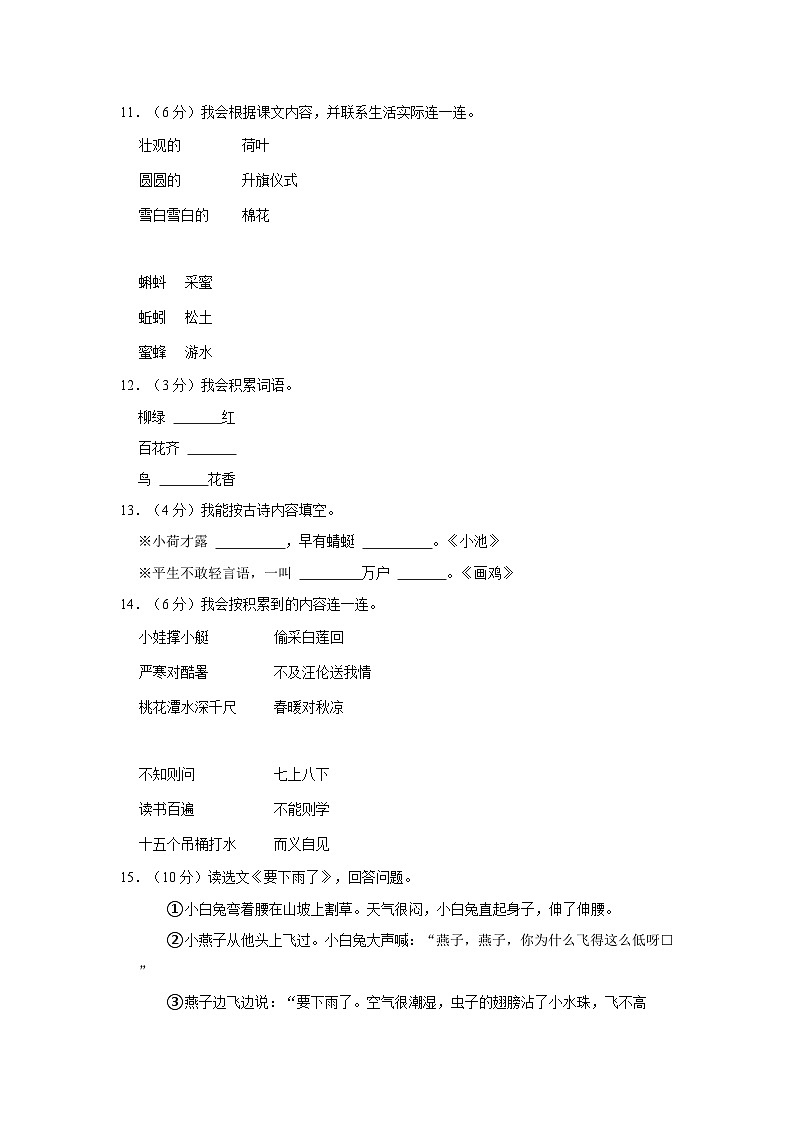 四川省绵阳市游仙区2022-2023学年一年级下学期期末语文试卷03