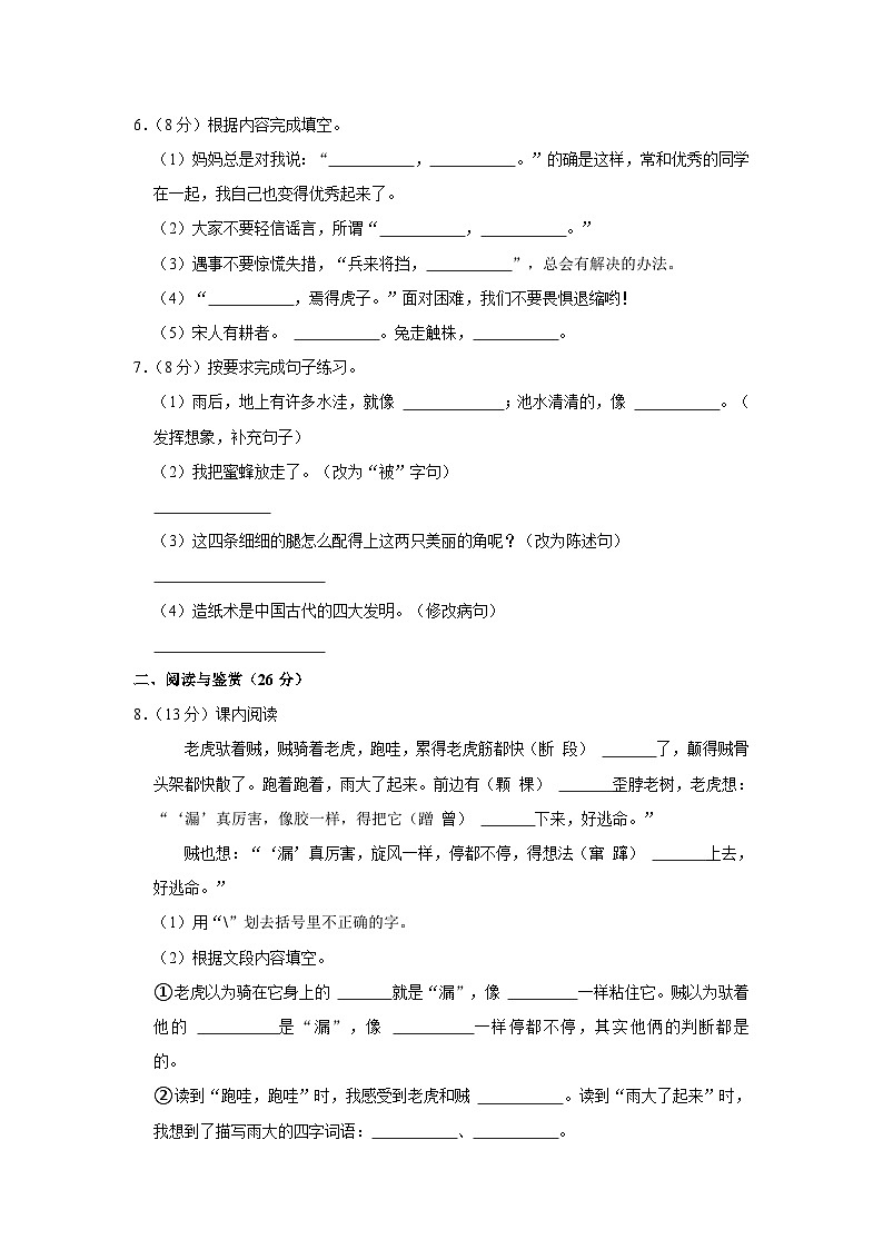 新疆维吾尔自治区石河子市2022-2023学年三年级下学期期末语文试卷第2页