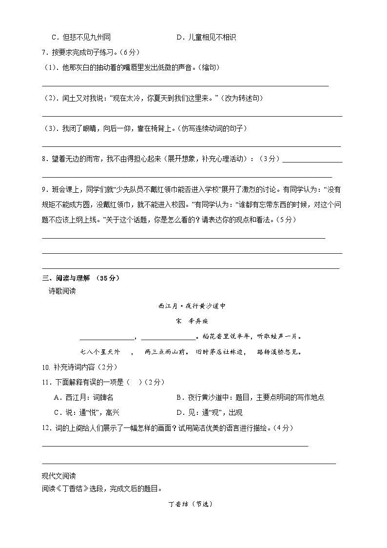 第一单元质量检测即9月份月考试卷（原卷+答案）六年级上册语文  2023-2024学年统编版02
