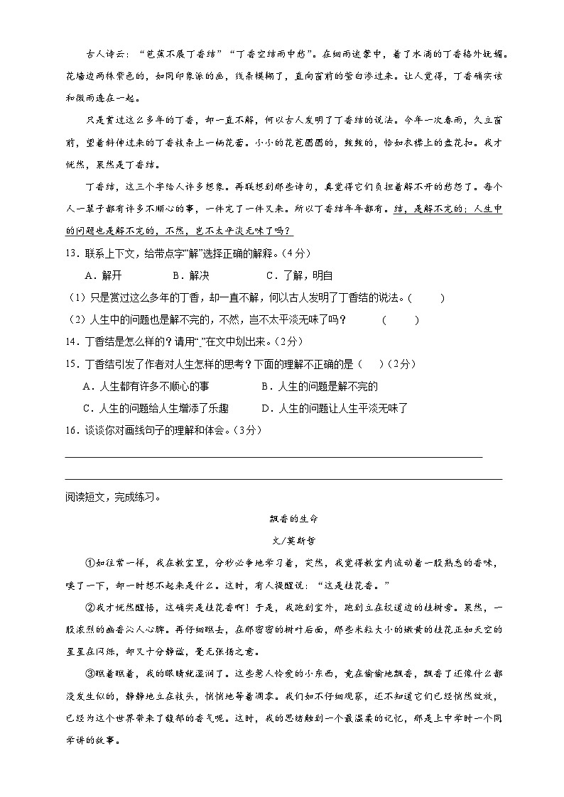 第一单元质量检测即9月份月考试卷（原卷+答案）六年级上册语文  2023-2024学年统编版03