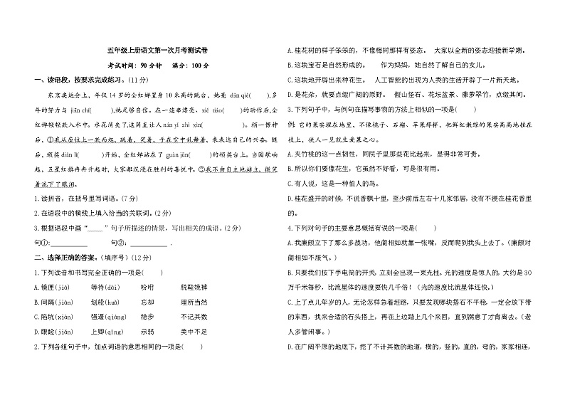 第一次月考（试题）统编版语文五年级上册01
