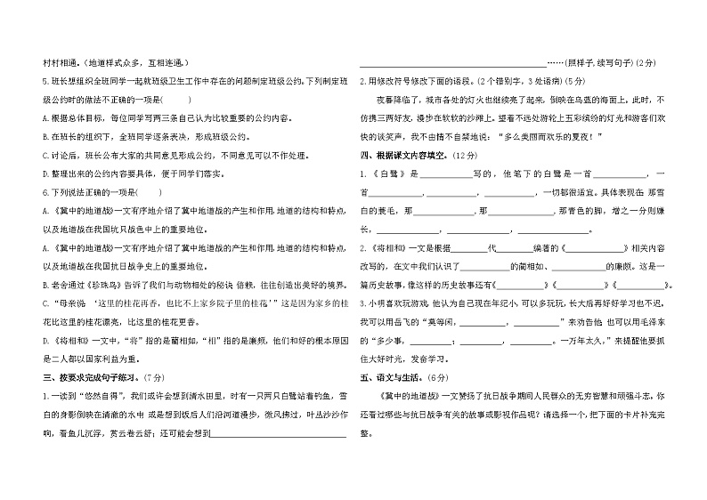 第一次月考（试题）统编版语文五年级上册02