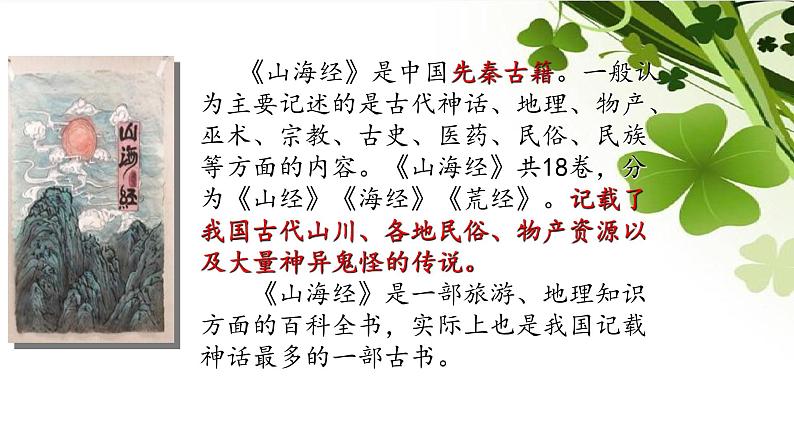 精卫填海课件第2页