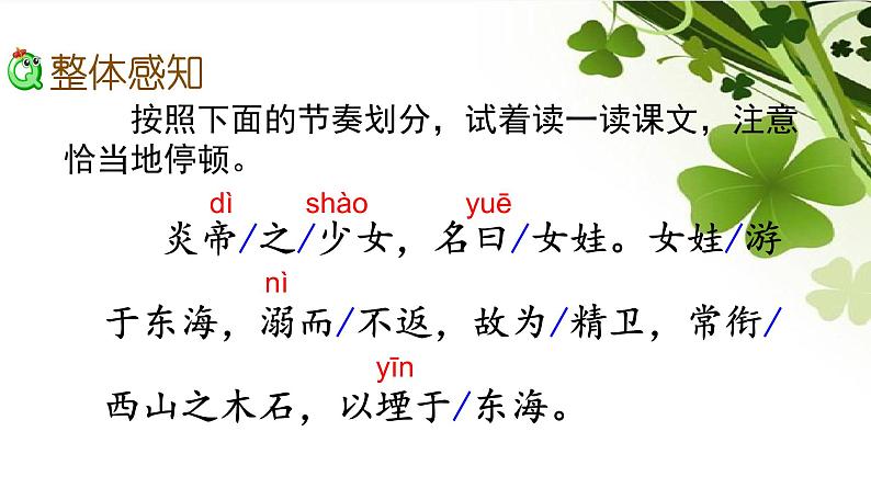 精卫填海课件第5页