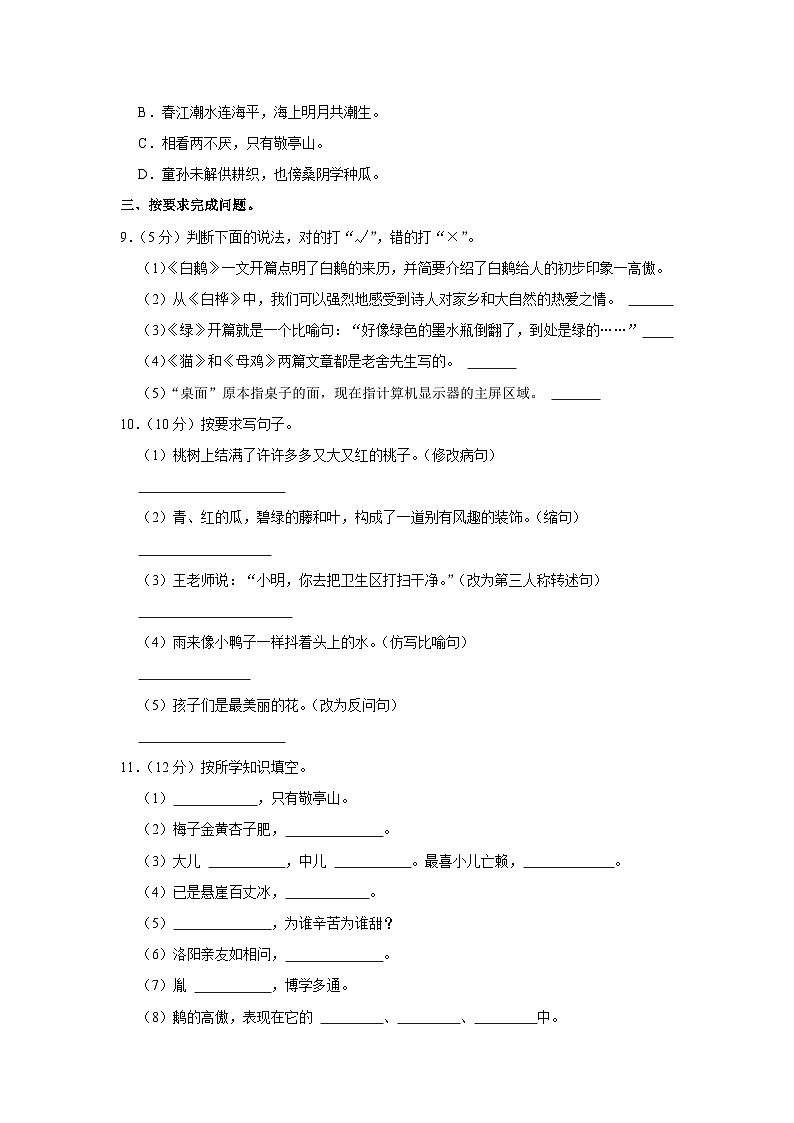 河南省信阳市光山县2022-2023学年四年级下学期期末考试语文试题02