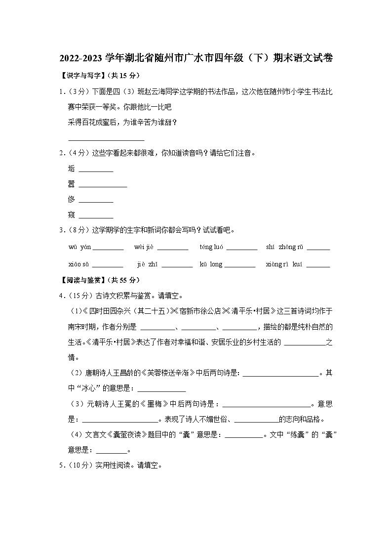 湖北省随州市广水市2022-2023学年四年级语文下学期期末试卷第1页