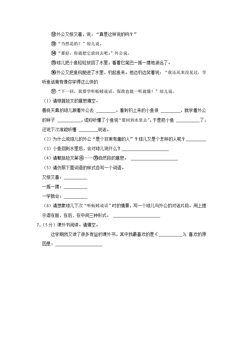 湖北省随州市广水市2022-2023学年四年级语文下学期期末试卷第3页