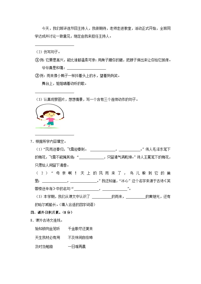 山东省德州市武城县2022-2023学年四年级下学期期末考试语文试题第2页