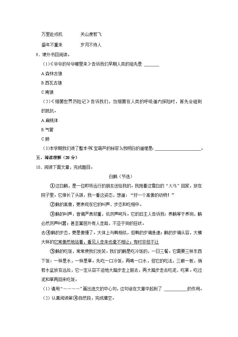 山东省德州市武城县2022-2023学年四年级下学期期末考试语文试题第3页