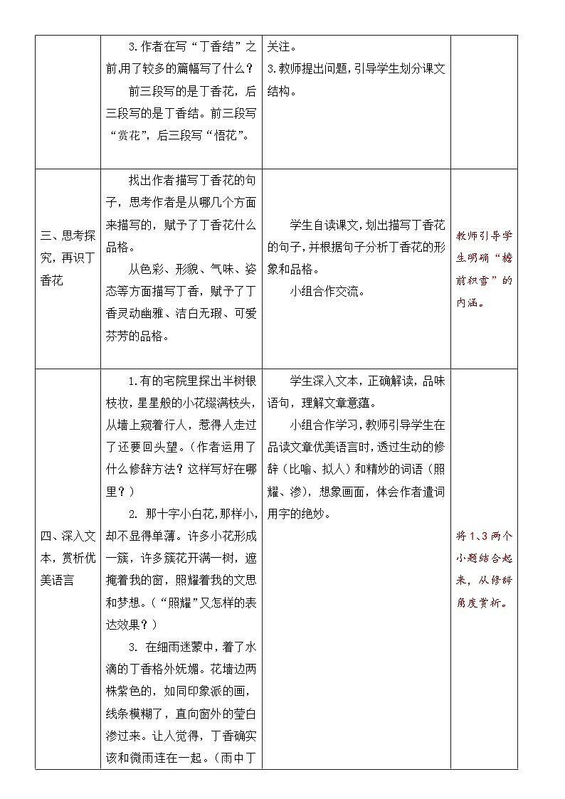 部编版语文六年级上册 2丁香结 表格式教案第2页