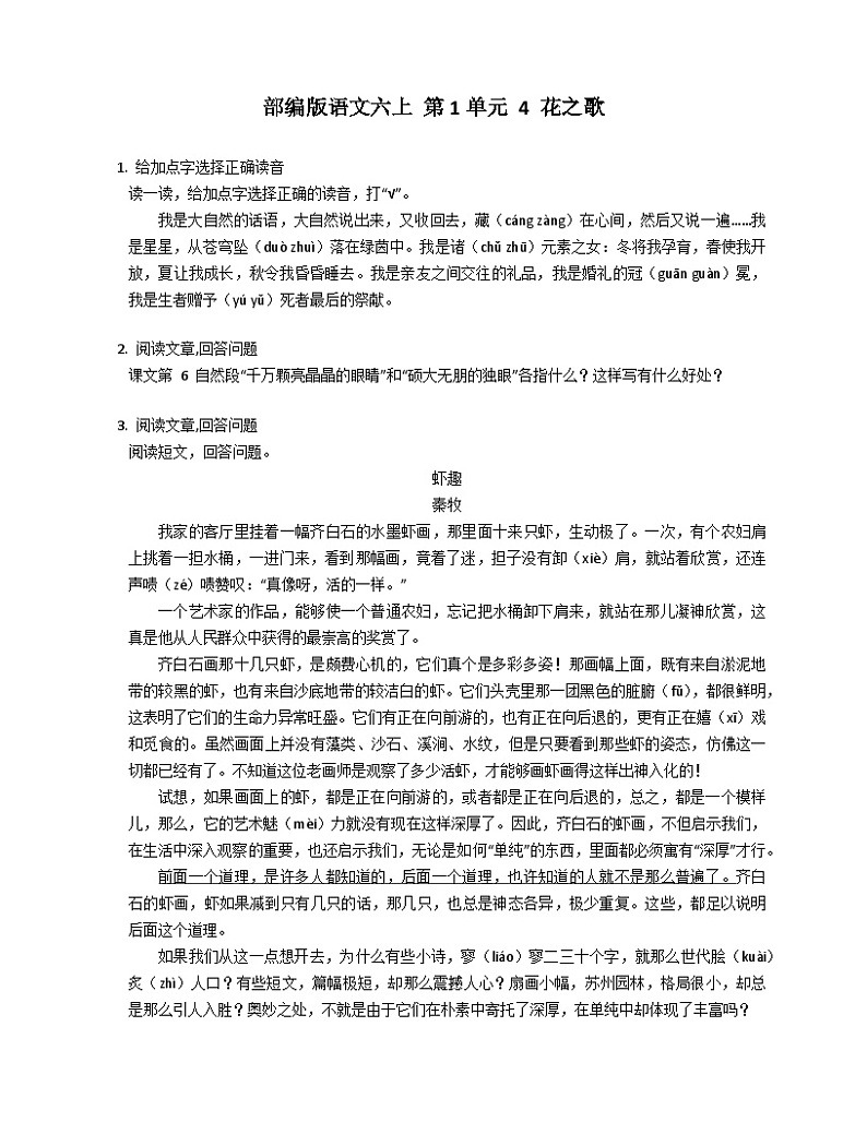 部编版语文六年级上册 4 花之歌 同步练习（有答案）第1页