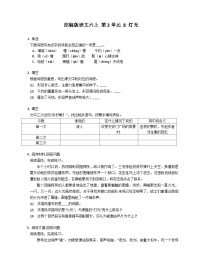 小学语文人教部编版六年级上册灯光随堂练习题