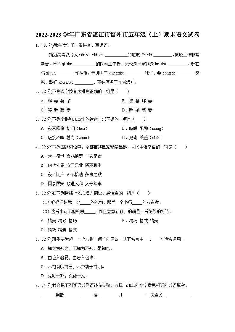 广东省湛江市雷州市2022-2023学年五年级上学期期末语文试卷第1页