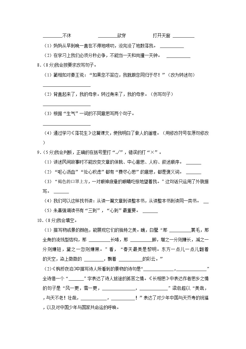 广东省湛江市雷州市2022-2023学年五年级上学期期末语文试卷第2页