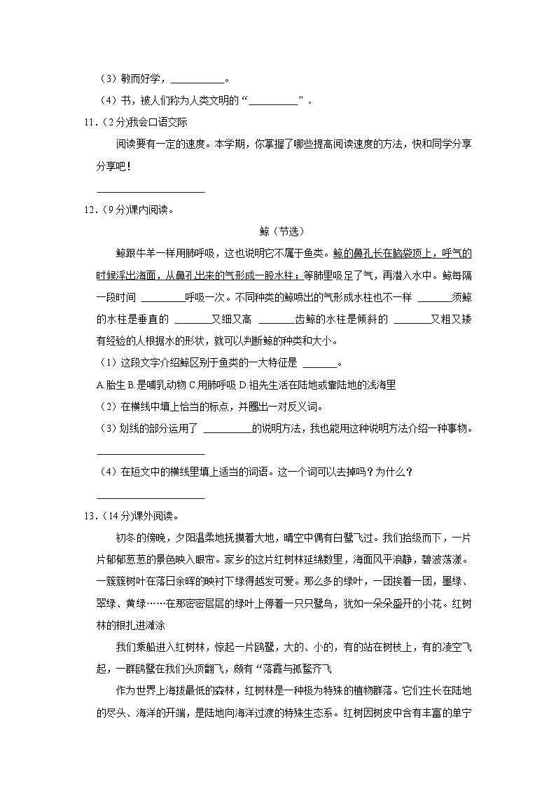 广东省湛江市雷州市2022-2023学年五年级上学期期末语文试卷第3页