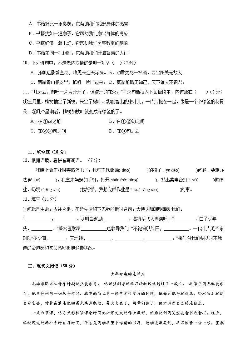 五年级语文上册第二单元质量检测试卷（原卷+答案解释）2023-2024学年统编版02