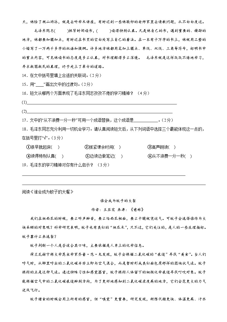 五年级语文上册第二单元质量检测试卷（原卷+答案解释）2023-2024学年统编版03