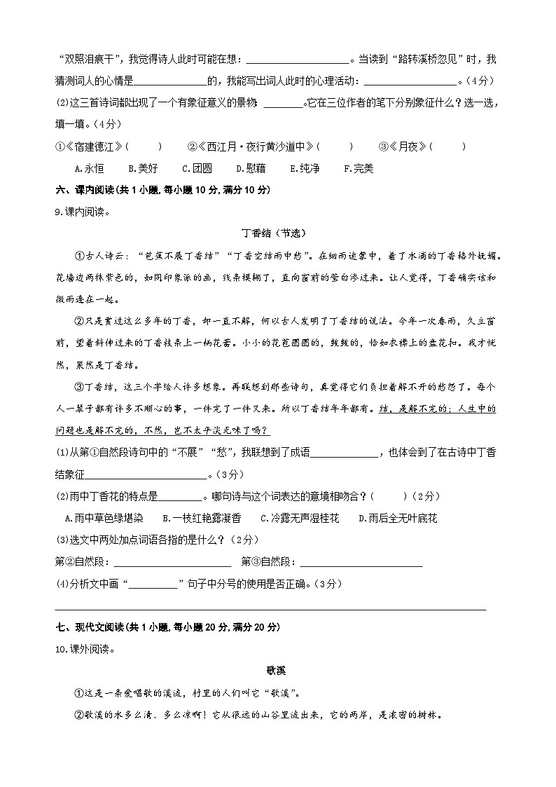 六年级语文上册第一单元测试卷（原卷+答案）  2023年秋部编版03