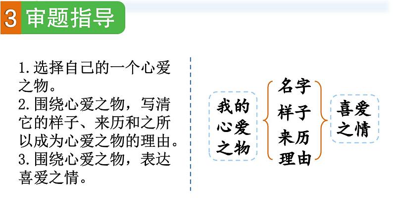 习作：我的心爱之物（上课课件）-部编版语文五年级上册第7页