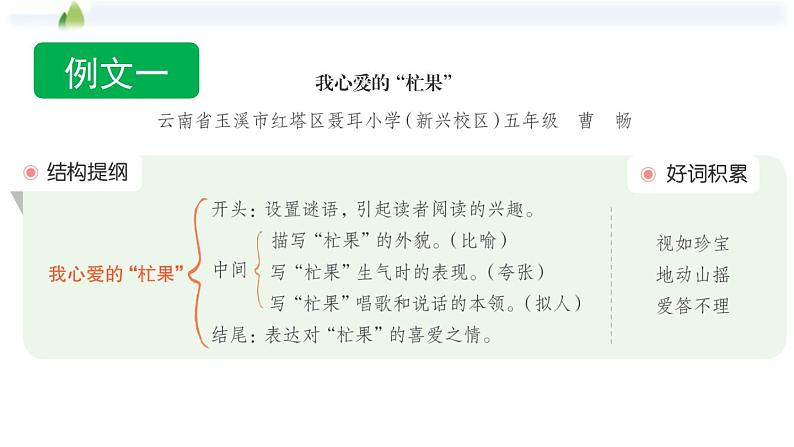 习作：我的心爱之物（范文+点评+升格）-部编版语文五年级上册第3页