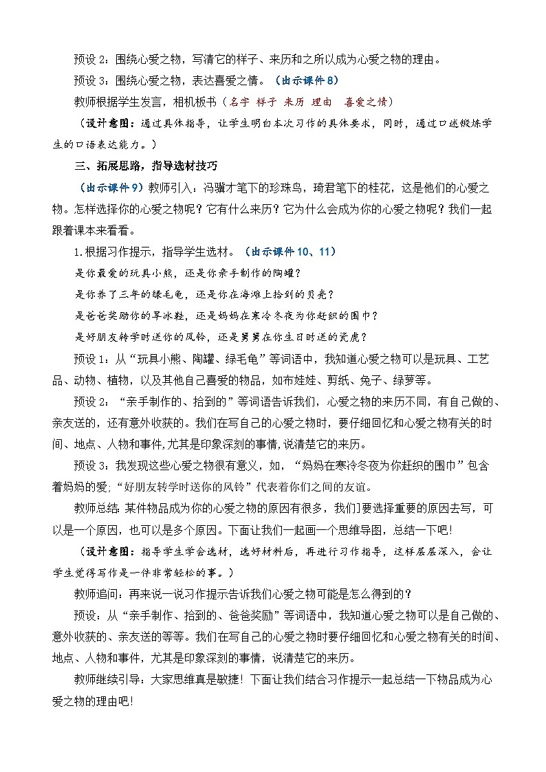 习作：我的心爱之物  教案-部编版语文五年级上册第3页