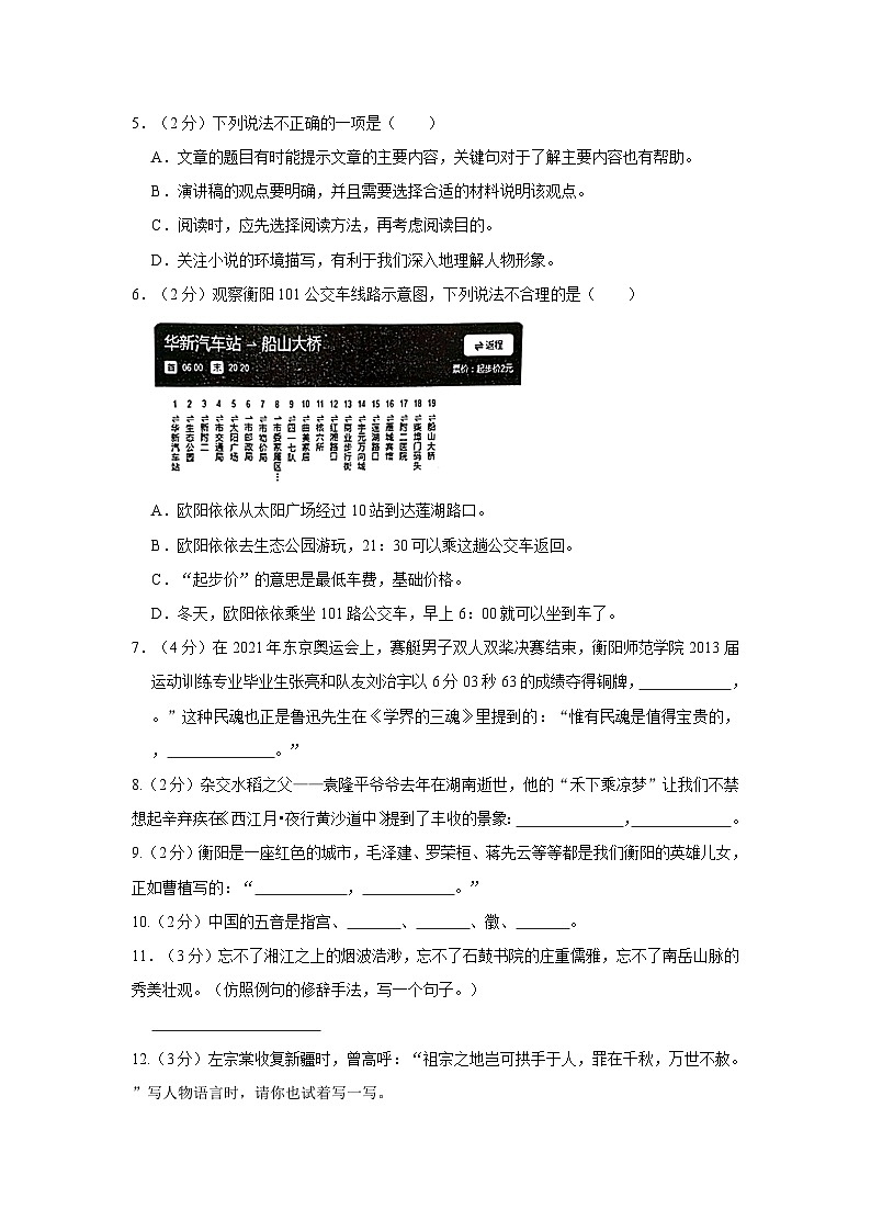 湖南省衡阳市高新区2022-2023学年六年级上学期期末质量检测语文试卷02