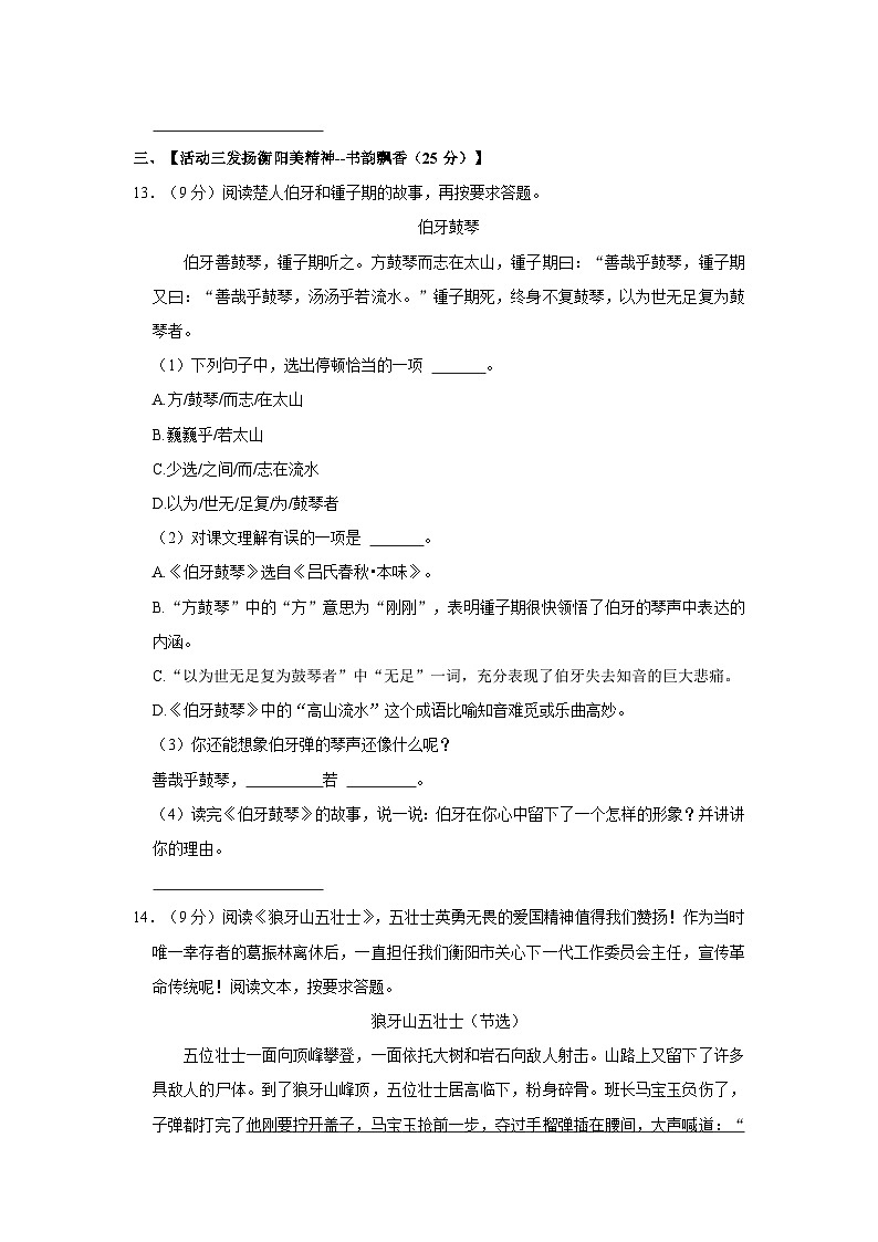 湖南省衡阳市高新区2022-2023学年六年级上学期期末质量检测语文试卷03
