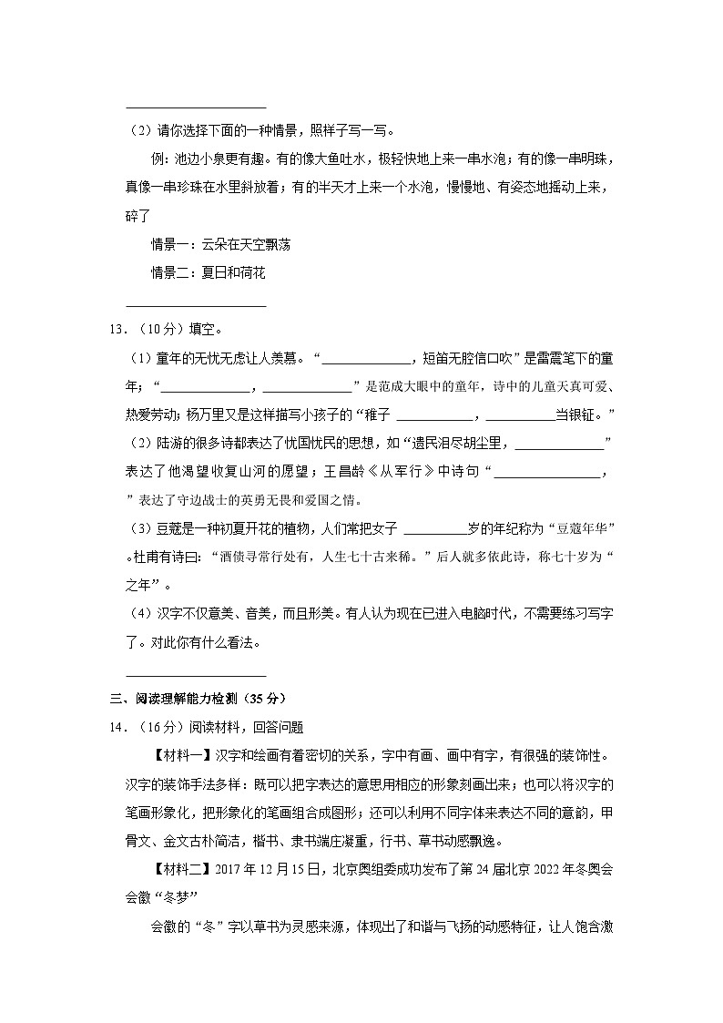 山东省滨州市沾化区2022-2023学年五年级下学期期末语文试卷第3页