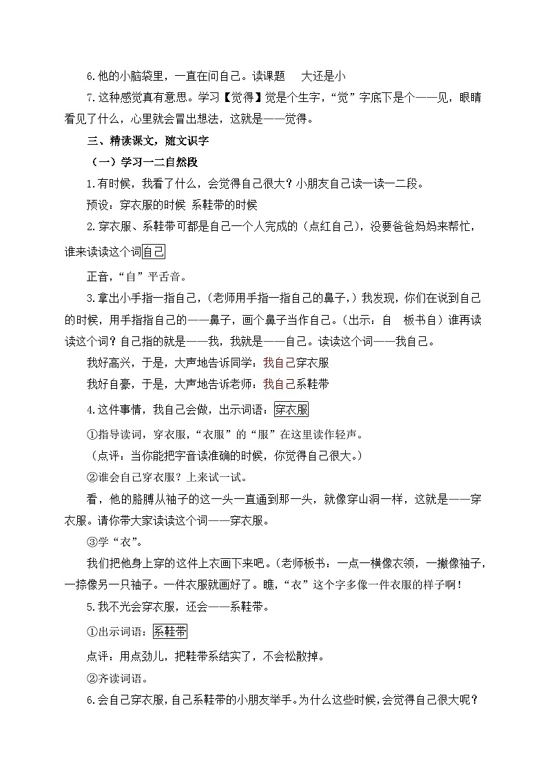 一上册第七单元《大还是小》教案（赵薇）02