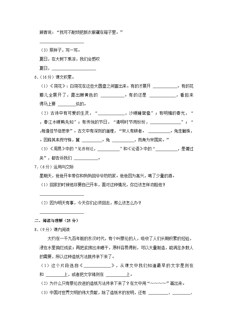 安徽省安庆市太湖县2022-2023学年三年级下学期期末语文试卷02
