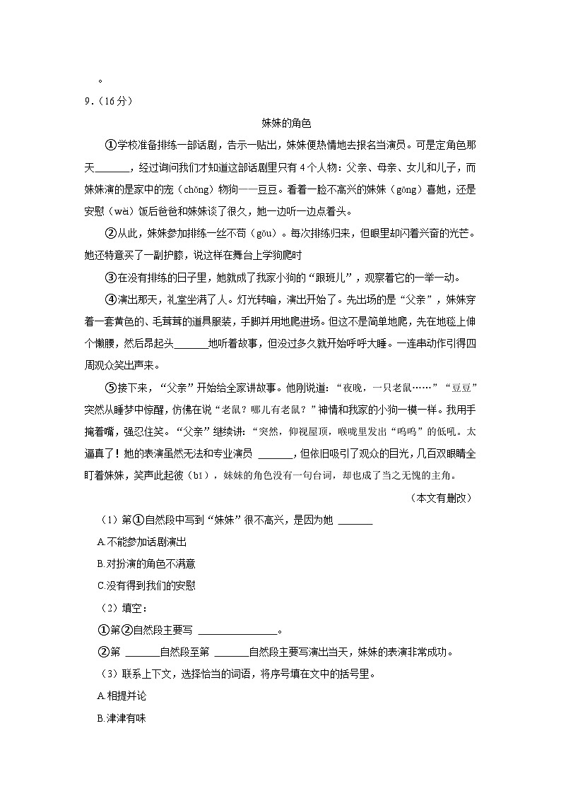 安徽省安庆市太湖县2022-2023学年三年级下学期期末语文试卷03