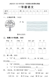 河南省许昌建安区2020-2021学年一年级上学期期末质量检测语文试题