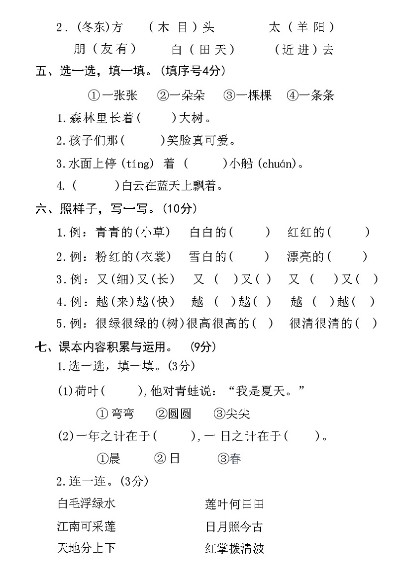 河南省许昌建安区2020-2021学年一年级上学期期末质量检测语文试题第3页