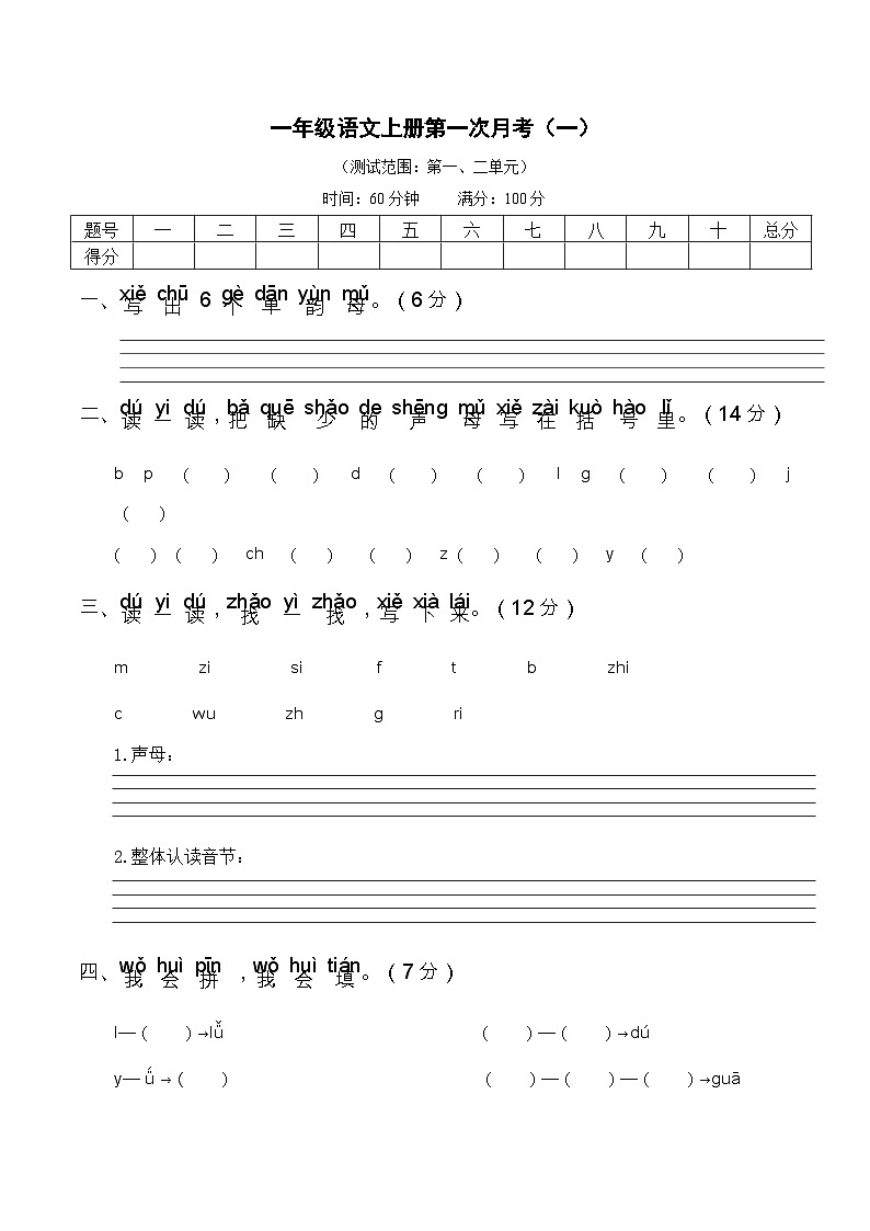 部编一年级语文上册第一次月考（一）试卷及答案01